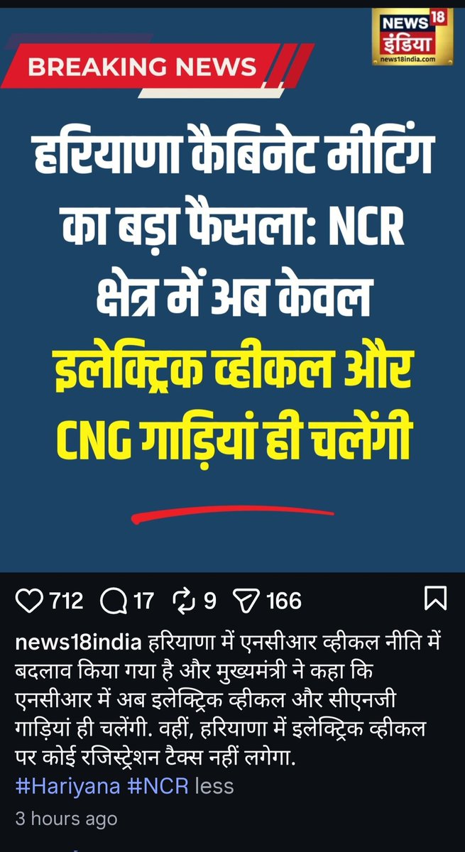 kishanverma_INC's tweet photo. अभी दिल्ली सरकार एवं परिवहन विभाग की तरफ से ईवी वाहन पॉलिसी को लेकर कोई भी ऑटो टैक्सी संगठन के साथ बैठक नहीं की गई है एव ईवी व्हीकल पॉलिसी को लेकर जबकि पड़ोसी राज्य हरियाणा ने एनसीआर में आज बैठक के दौरान मुख्यमंत्री ने घोषणा की है कि एनसीआर में सिर्फ इलेक्ट्रॉनिक वाहन एवं सीएनजी वाहन हीं चलेंगे अब संगठन पूछना चाहता है कि @CAQM_Official को दिल्ली के ऑटो टैक्सी वाहनों को लेकर जबरदस्ती पॉलिसी थोपे जाने की इतनी जल्दी क्यों है जबकि अभी दिल्ली की चुनी सरकार व परिवहन विभाग ने संगठनों से ईवी पॉलिसी को  लिए कोई भी बैठक नहीं की है जबकि @ADATTCU_ अपने ईवी पॉलिसी के विरोध को लेकर ऑटो टैक्सी चालकों के हितों के मध्य नजर अपने फैसले पर अडिग है। जबकि संगठन कहना चाहता है कि आज से 28 साल पहले माननीय सुप्रीम कोर्ट की गठित कमेटी भूरेलाल कमेटी ने सीएनजी को लेकर माननीय सुप्रीम कोर्ट को नॉन पॉल्यूशन की रिपोर्ट लेकर अवगत करवाया था जबकि दिल्ली की पूर्व शीला दीक्षित सरकार ने माननीय सुप्रीम कोर्ट में इस बारे में हलफनामा भी दायर किया था। सुप्रीम कोर्ट के आदेशानुसार ही सीएनजी ईंधन को अपनाया गया था। अर्थात संगठन ऑटो टैक्सी चालकों के आर्थिक एवं मानसिक हितों को मद्देनजर रखते हुए कहना चाहता है ये चालकों के चयन पर निर्भर करता है कि वह अपनी आजीविका एवं परिवार के पालन पोषण हेतु सीएनजी वाहन लेना चाहता है या इलेक्ट्रॉनिक वाहन 
कि अगर वायु गुणवत्ता प्रबंधक आयोग ने जबरदस्ती ईवी वाहन पॉलिसी को दिल्ली के चालकों पर थोपने की कोशिश की तो संगठन तमाम संगठनों एवं तमाम चालकों के साथ मिलकर @CAQM_Official  के हेड क्वार्टर पर विरोध प्रदर्शन जल्द करेगा। @LtGovDelhi
@CMODelhi @gupta_rekha 
@drpankajbjp 

@SurajSolanki @rajeev_sharmand @Satya148Prakash  @ANI @ians_india @PTI_News @JhalkoDelhi @SushantMehraAT @ZeeDNHNews  @DelhiTotaltv @BBCHindi @HindiKhabar @sharadsharma1