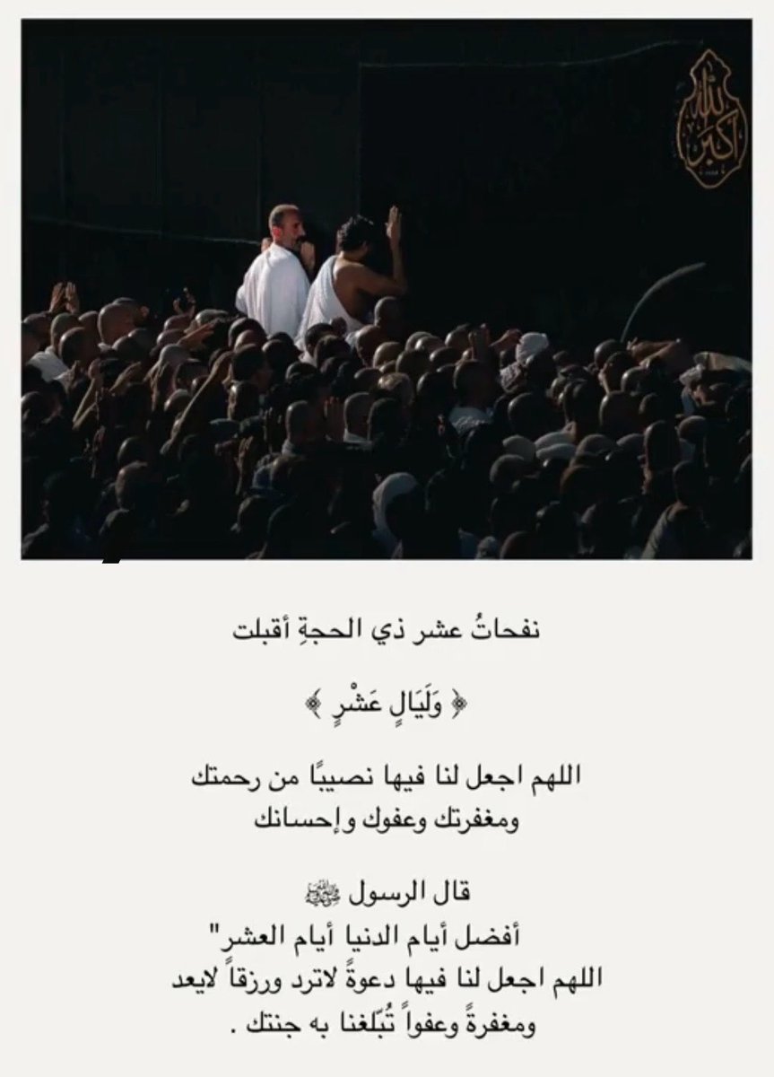 ___rlrl__'s tweet photo. أحيّوا سُنة التكبير: 
الله أكبر ، الله أكبر ، الله أكبر  لا إله إلا الله
الله أكبر ، الله أكبر ولله الحمد

﴿ وَمن يُعَظِّمْ شَعائِرَ اللَّهِ فَإِنَّهَا مِن تَقْوَى الْقُلُوبِ ﴾🌿.
#عشر_ذي_الحجة |#يوم_عرفة |#العشر_المباركة https://t.co/0tqYWgvDpD