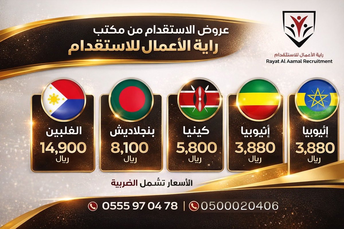 مكتب راية الاعمال للاستقدام tweet media