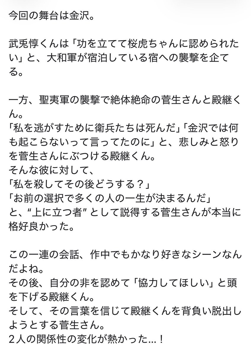 『日本三國』 第7話 先行していた殿継たちは聖夷領内で長尾武兎惇の歓待を受けていた反応画像2