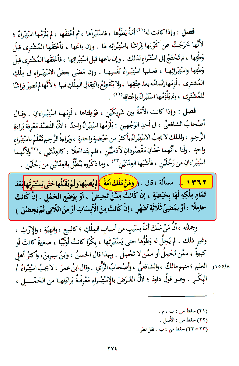 samr997p's tweet photo. @IBENALNAJAF @Thames_Lass @bmba7 @WRT54WE يحاول هذا الرافضي أن يٌدلس على أهل السنة بنقل يتكلم فيه العلماء عن الاستبرأ في (ملك الأمة) وليس زواجا،والقول فيها واضحٌ ظاهرٌ بيّن.
 هو بذلك يحاول أن يجد مخرجا لسيده #الخميني الذي يُجيز تفيخذ الرضيعة متعة وزواجا -عياذا بالله منهم- يعني متعة بخمسة دقائق يجوز لك أن تفخذ الرضيعة https://t.co/BiqKpb70bk