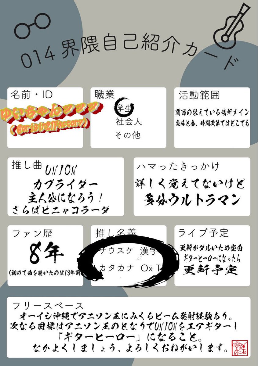 origin21Factory's tweet photo. #014界隈自己紹介カード
気分で書いてみたよ
(@ririen_014) さんの自己紹介カードを
使用させて頂きました
オーイシさんの隣でUNIONをエアギターし
ギターヒーローになるのが夢です。
大人も子供も、おねーさんも
以後、お見知りおきを。
#大石昌良
#オーイシマサヨシ
#OxT
#SoundSchedule https://t.co/BuxGpjZ8fo