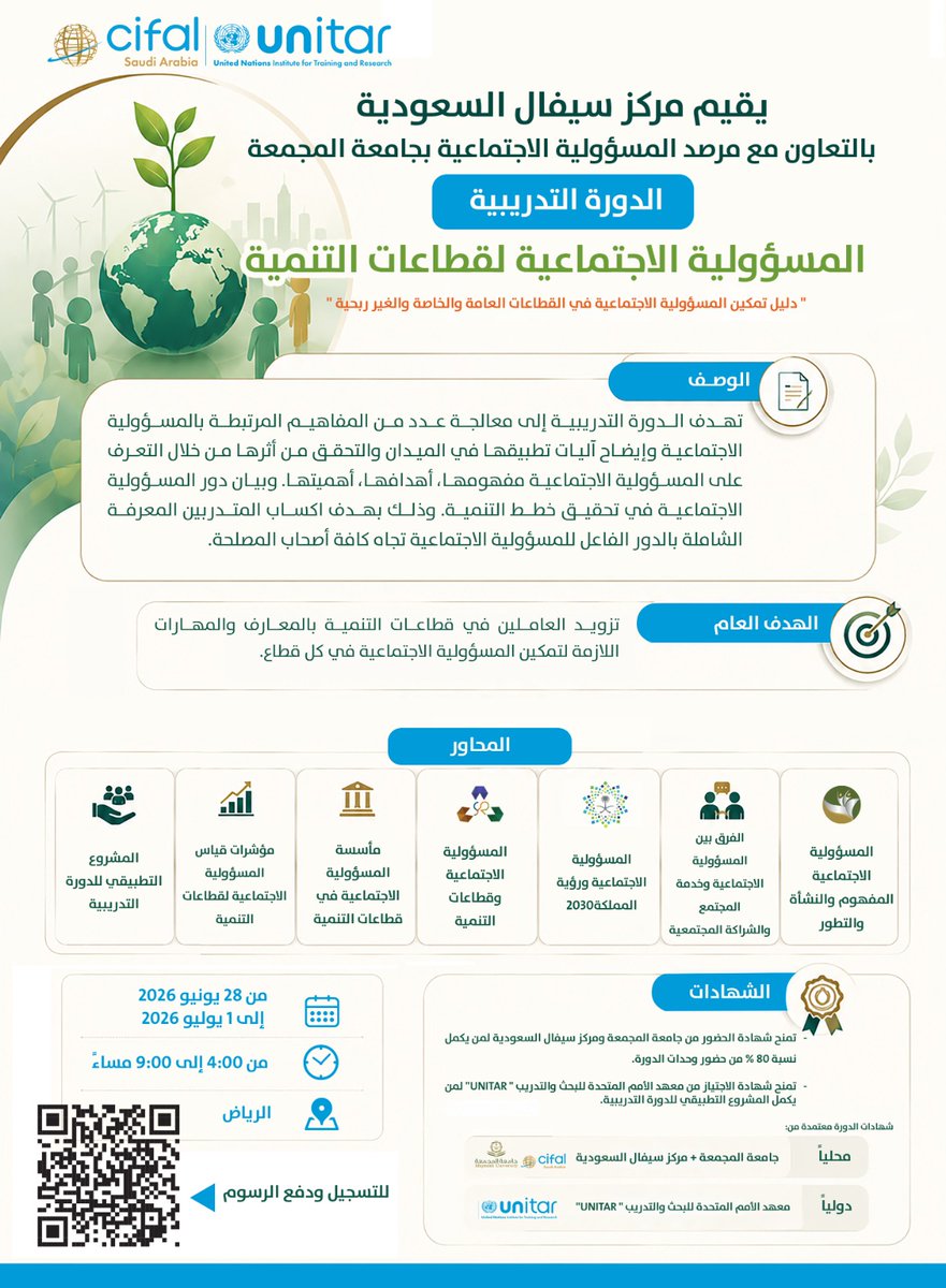 CifalSaudi's tweet photo. يعلن مركز #سيفال_السعودية عن البرنامج التطويري النوعي:
 المسؤولية الاجتماعية لقطاعات التنمية 
📍 الرياض 
🗓️ 28 يونيو – 1 يوليو 2026م
⏰ من 4:00 – 9:00 مساءً
📌 التفاصيل في الصورة
 🔗 الرابط للتسجيل: 
https://t.co/u9zvjf6hGL
 #رؤية_السعودية_2030 #CSR https://t.co/UUDeU5yJrx