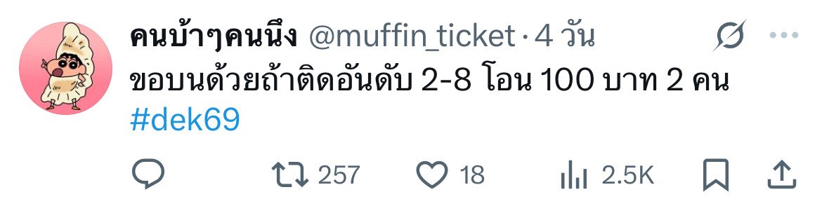 p_pach0342a's tweet photo. สามารถไปรีกันได้นะแม่แอคน่าจะโดนปิดกั้น🥹 @muffin_ticket #dek69 https://t.co/sJjdDY4NOJ