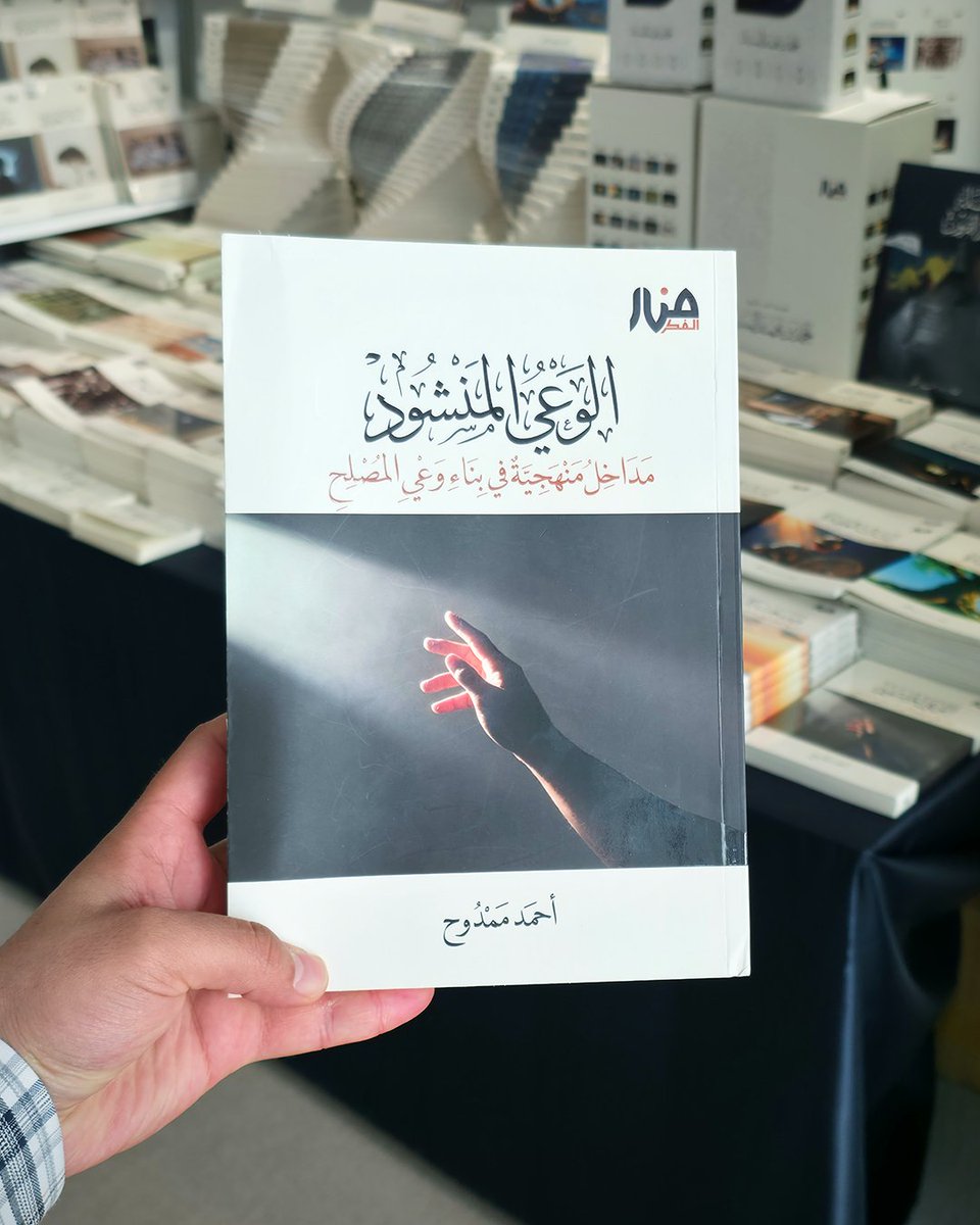 FikirManar's tweet photo. لقطات من مشاركتنا في معرض الدوحة الدولي للكتاب مع الإصدارات الجديدة والمجموعات المميزة.

تجدون جناحنا في:
القاعة الأولى / رقم الجناح: H1-43.

نسعد بزيارتكم https://t.co/PQWySdd0Ny
