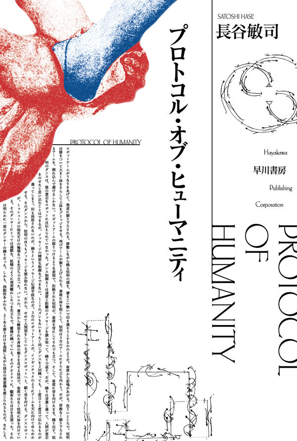 newmoon_tp's tweet photo. 【新歓読書会第六弾:SF編②】

5/23(土)の読書会は長谷敏司『プロトコル・オブ・ヒューマニティ』です。

AIと人間とのファーストコンタクトを描いた傑作です。ぜひともお越しください。

#春から東大 https://t.co/gPxLR5VNnq