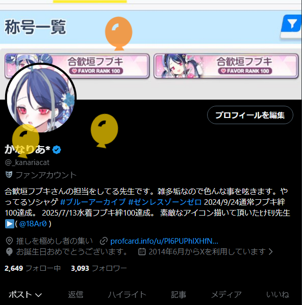 かなりあ* tweet media