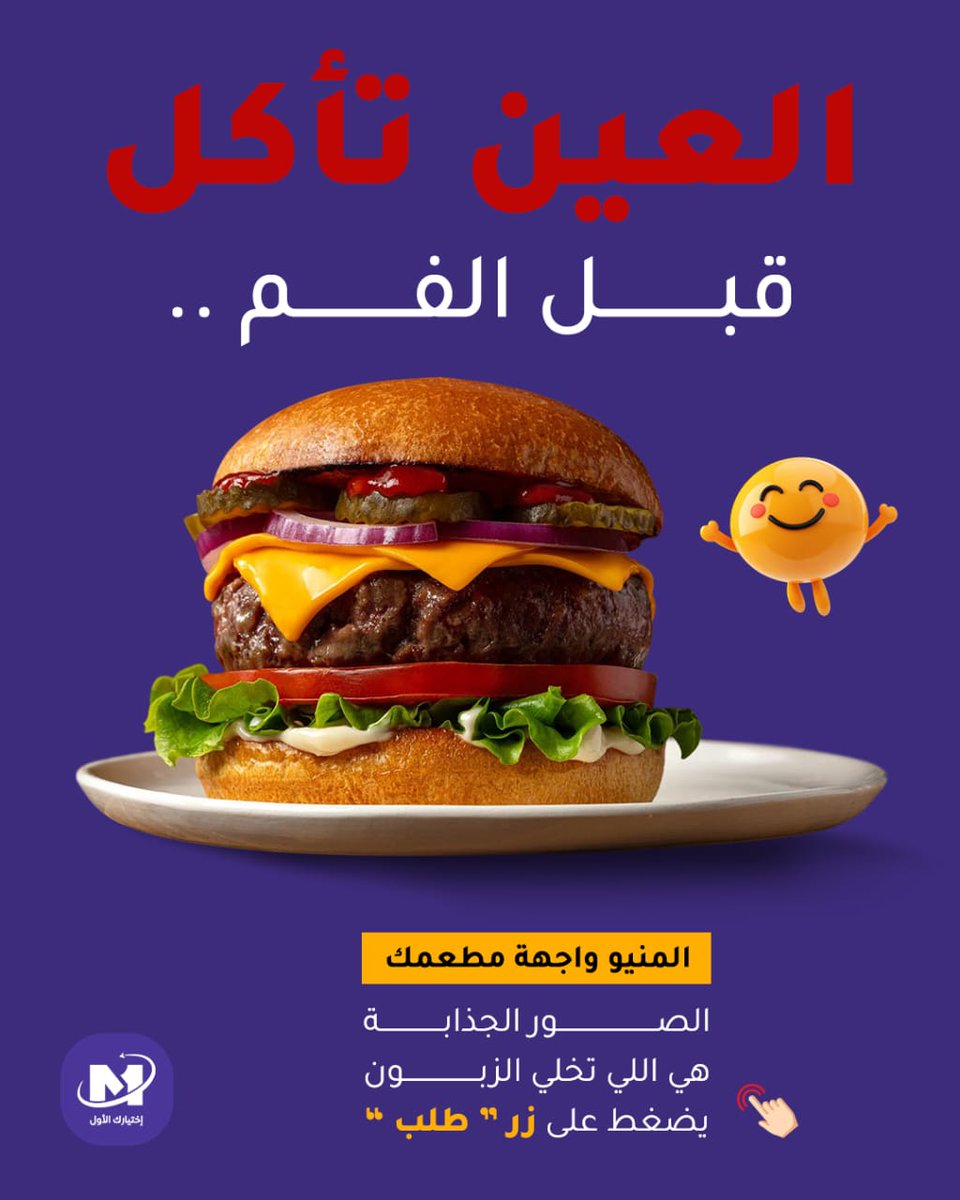 vof1sa's tweet photo. العين تأكل قبل الفم😋
إحنا نضبط لك المنيو من الألف للياء؛ صور احترافية تخلي الزبون يطلب، ووصف يشد، وأسعار مدروسة👌
منيو مطعمك يحتاج تحديث؟ تواصل معنا الحين
📞 0563284005
#تطبيقات_التوصيل #منيو_إلكتروني #حملات_اعلانية #حفر_الباطن #مبيعات https://t.co/HbmSB0RNF7