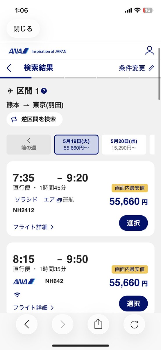 sota_trip's tweet photo. ANAの予約が改悪されたと聞いて見に行ったけど確かにこれは...
前の方が見やすかったしヨカッタネー https://t.co/bWwhLThKfS