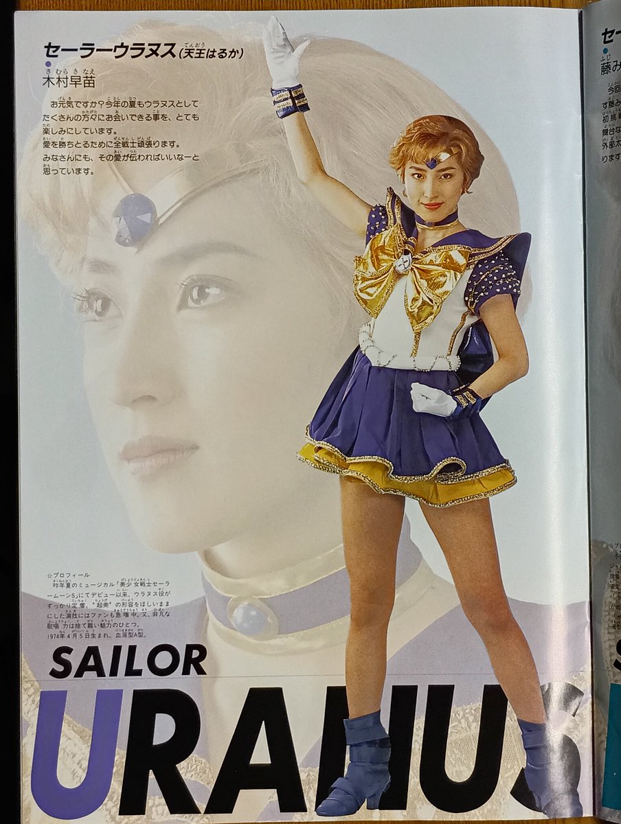 1995年のセラミュ、美少女戦士セーラームーンSuperS【夢戦士・愛・永遠