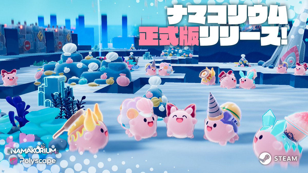 NAMAKORIUM ナマコリウム tweet media