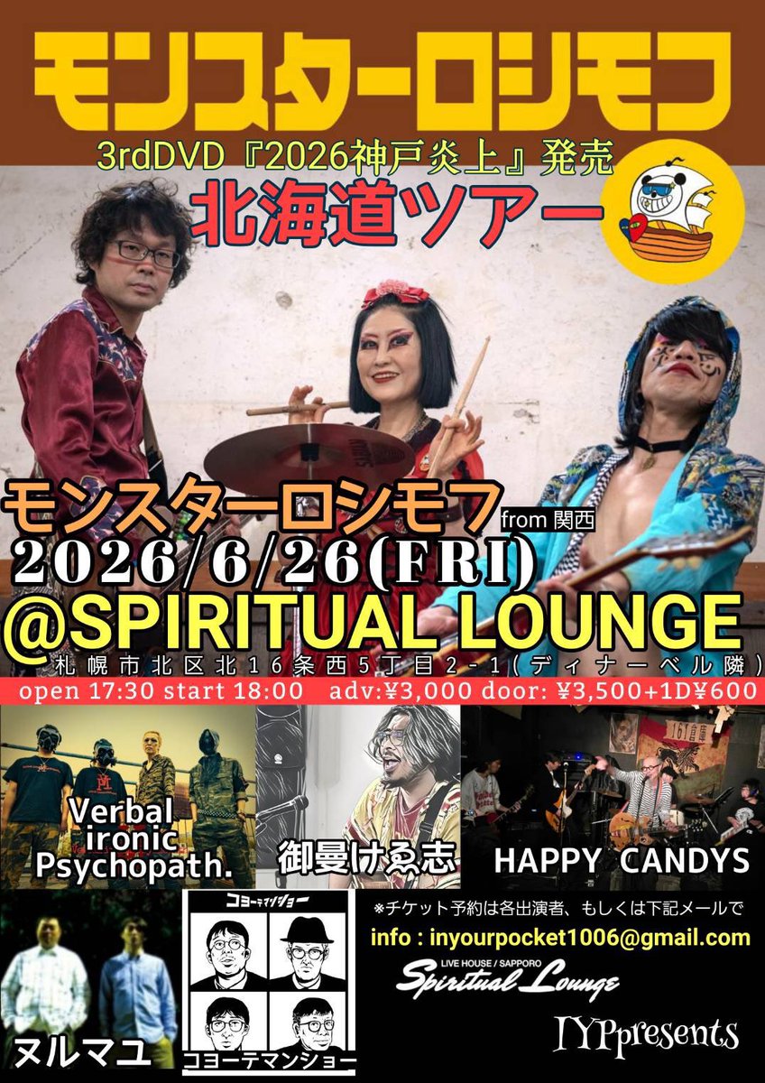 北海道の皆様！よろしくロックンロール🎶