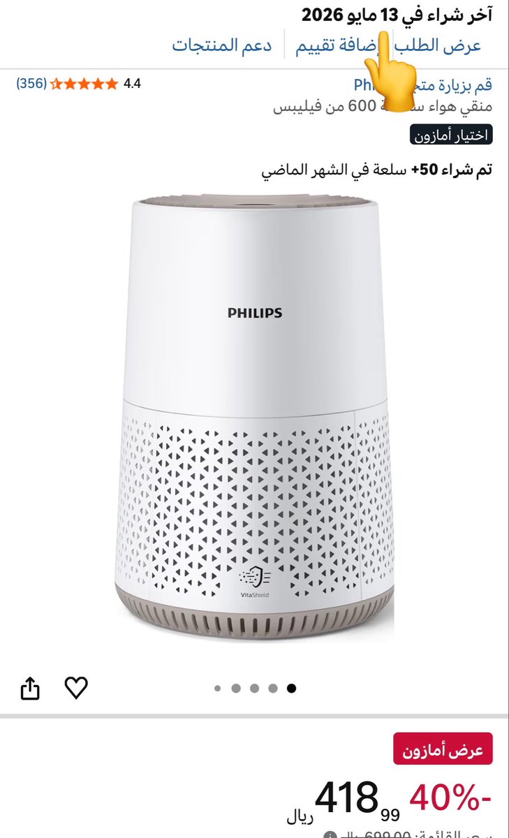 amjjd_1's tweet photo. ⚠️ آخر يوم للعرض! لا تفوّته!

إذا تبحث عن منقي هواء، هذا أفضل وقت تشتريه 🌬️

منقي هواء فيليبس سلسلة 600 بعرض اكثر من نص السعر ⬇️

🔥 السعر النهائي يوصل ٢٩٠ ريال فقط
خصم بطاقات البنك الأهلي + اكواد المؤثرين 

وصلني قبل يومين تحت التجربه ⏳

https://t.co/U8xxJ93Pwp https://t.co/X4gBlGrfdy