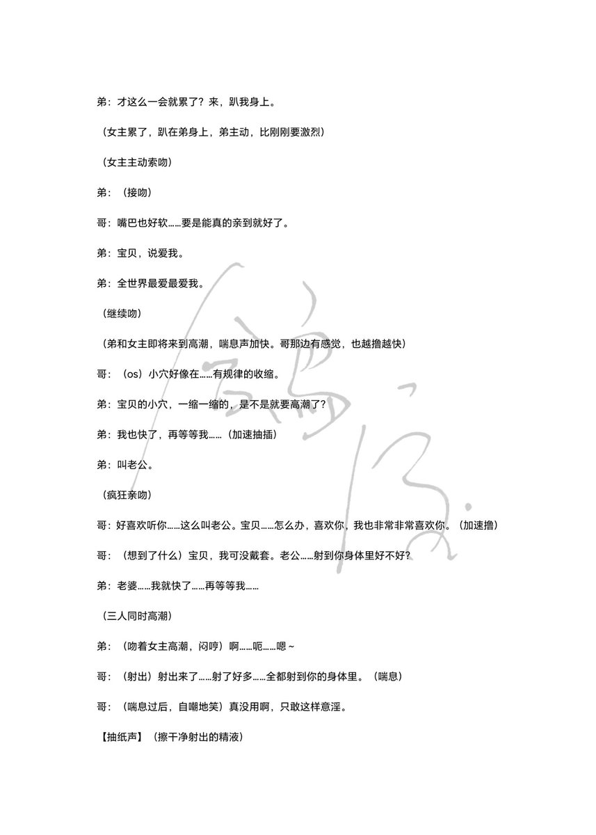 geshen000's tweet photo. 女性向音声台本
台本：《感官共享1》
台本娘：永远的鸽神百黎耶
状态：非独家商用
关键词：双子共感、和弟双人行、哥自慰、禁忌、女上
本贴为P1-P4
#女性向 #台本 #男喘 #自慰 https://t.co/IpTm1dX5Bd