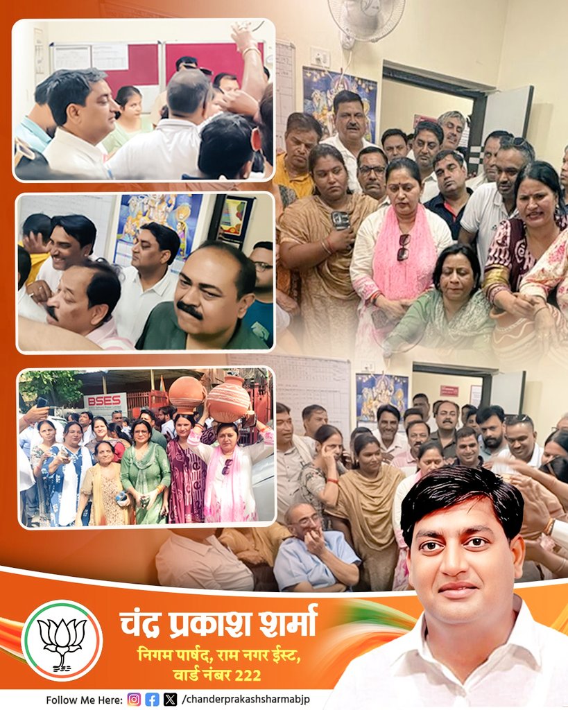 cpsharmabjp222's tweet photo. रामनगर वार्ड, अशोक मार्ग क्षेत्र में गंदे पानी की समस्या को लेकर आज विधायक जी, RWA व भाजपा कार्यकर्ताओं के साथ BSES कार्यालय पहुंचकर विरोध दर्ज कराया।
पानी की पाइलाइन के ऊपर बिजली का खंभा होने से समस्या का समाधान अटका हुआ है। जनता को जल्द राहत मिले, इसकी मांग अधिकारियों से की गई। https://t.co/WUm0lLYGJg