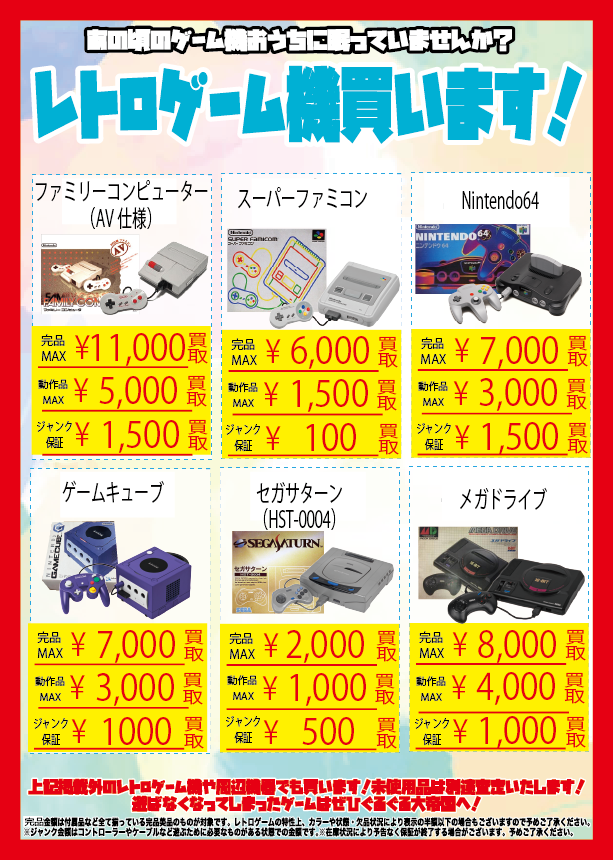 家に眠ってる昔のゲーム機、買います‼️ 壊れてるジャンク品でも 大