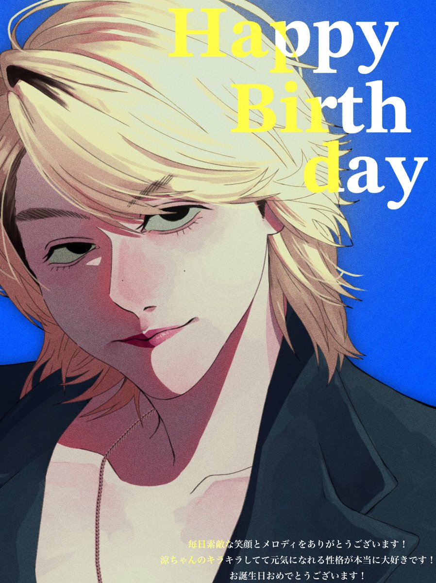 𝐇𝐚𝐩𝐩𝐲 𝐁𝐢𝐫𝐭𝐡𝐝𝐚𝐲🐥 #藤澤涼架誕生祭 #RyokaBirthday