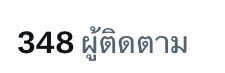 ดูดวงตามศรัทธา🟢 กดติดตามก่อนทักนะคะ tweet media