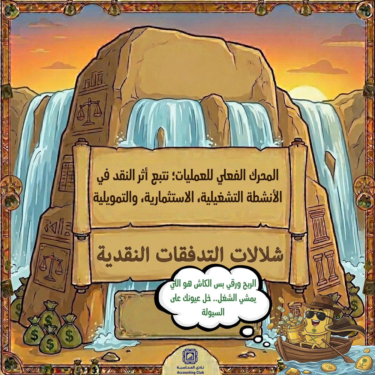 نادي المحاسبة tweet media
