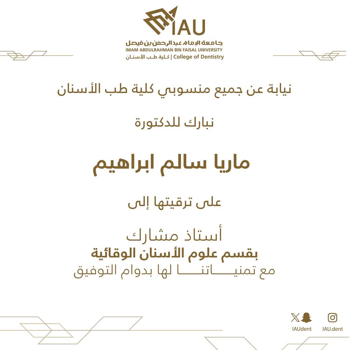IAUdent's tweet photo. نيابة عن منسوبي كلية #طب_الأسنان نبارك للدكتورة ماريا ابراهيم
ترقيتها إلى
أستاذ مشارك بقسم علوم طب الأسنان الوقائية.

مع تمنياتنا لها بدوام التوفيق والنجاح.

On behalf of the College of Dentistry we would like to congratulate 
Dr. Maria Ibrahim    
for her promotion to Associate Professor in PDS Department.