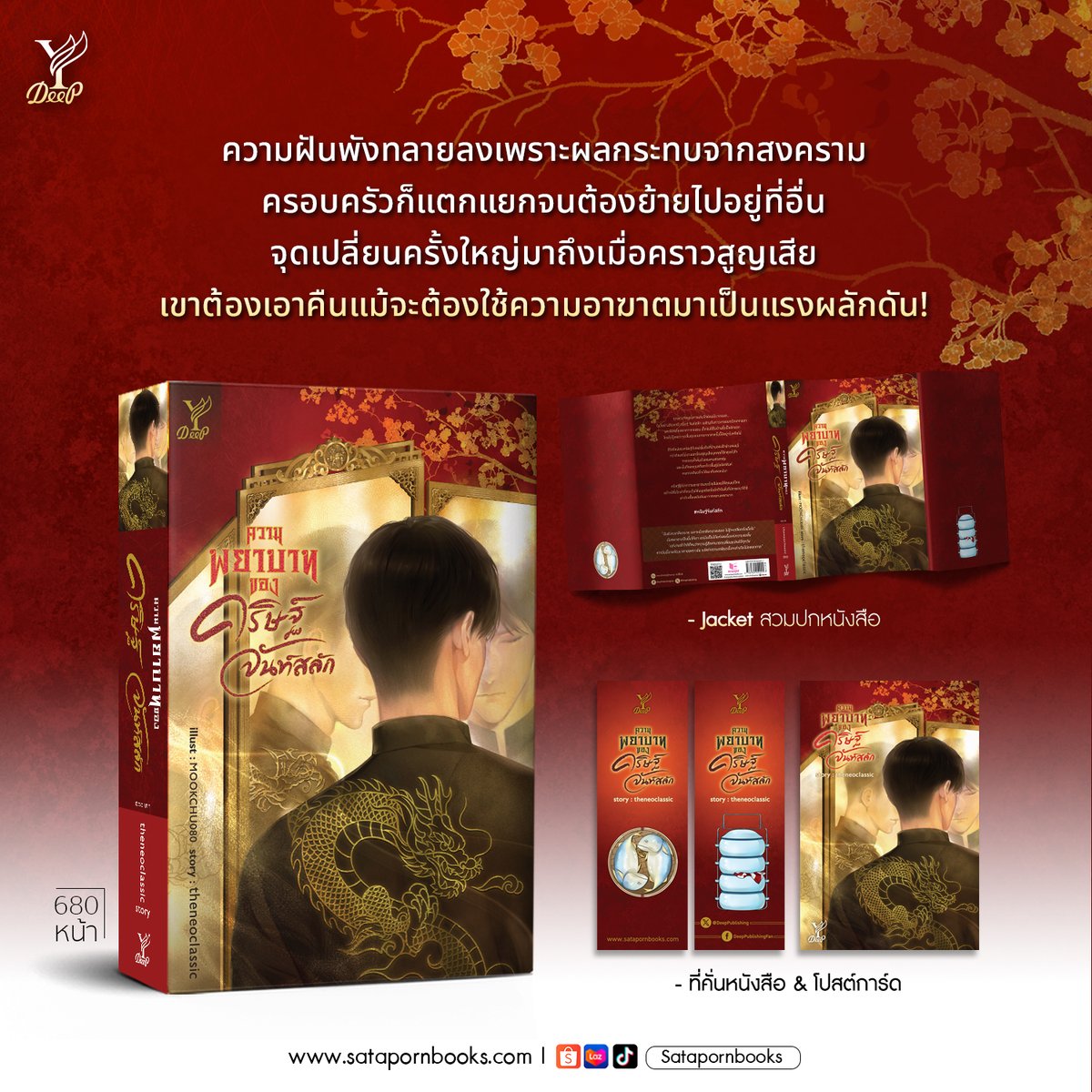พี่ดีพ tweet media