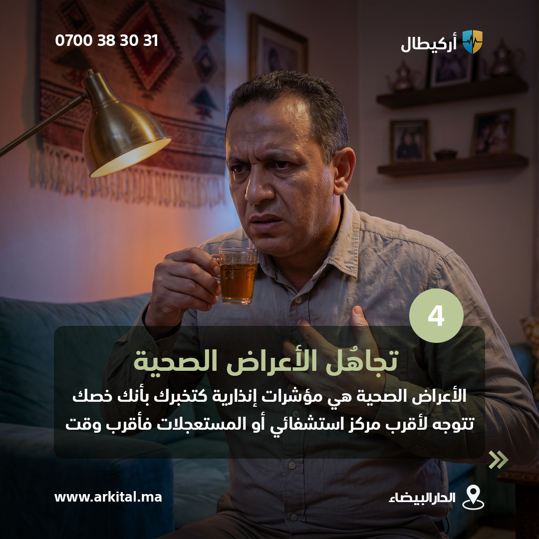 Arkitalma's tweet photo. 5 دالأغلاط ما خصكش تطيح فيهم إلا لاقدّر الله كانت عندك حالة إصابة صحية مستعجلةكتطلّب الإسعاف الطبي الخاص!
(الجزء الثاني)
رقم الإسعاف الخاص : 0700383031
#إسعاف #مستعجلات #الدارالبيضاء #سيارة_الإسعاف #أركيطال https://t.co/0d735KfH9s