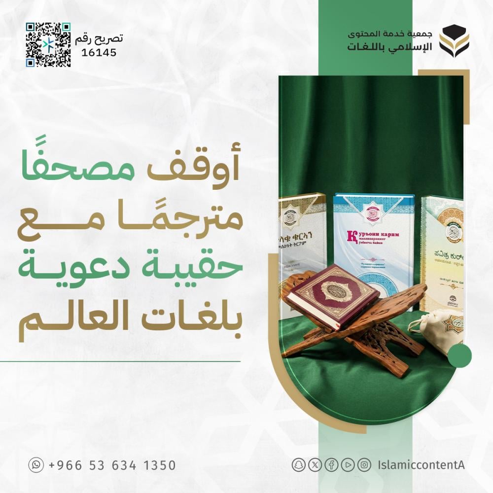 جمعية خدمة المحتوى الإسلامي باللغات tweet media