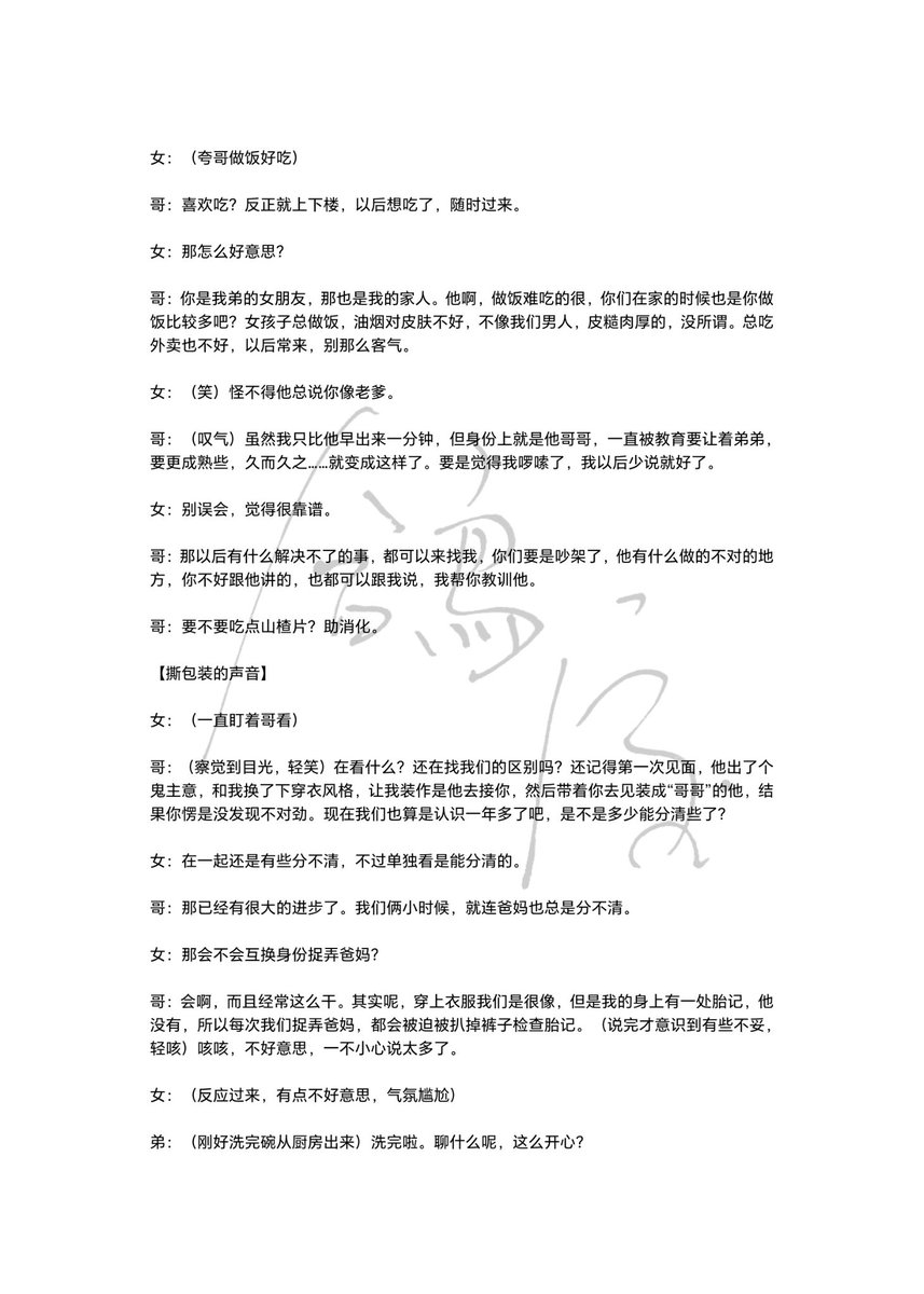 geshen000's tweet photo. 女性向音声台本
台本：《感官共享1》
台本娘：永远的鸽神百黎耶
状态：非独家商用
关键词：双子共感、和弟双人行、哥自慰、禁忌、女上
本贴为P5-P8
#女性向 #台本 #男喘 #自慰 https://t.co/HvE5hpn5EC
