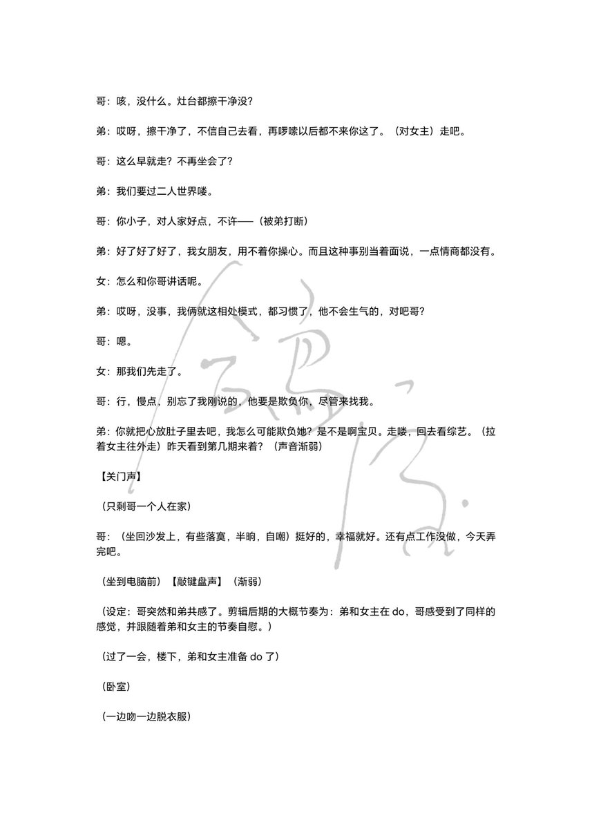geshen000's tweet photo. 女性向音声台本
台本：《感官共享1》
台本娘：永远的鸽神百黎耶
状态：非独家商用
关键词：双子共感、和弟双人行、哥自慰、禁忌、女上
本贴为P5-P8
#女性向 #台本 #男喘 #自慰 https://t.co/HvE5hpn5EC