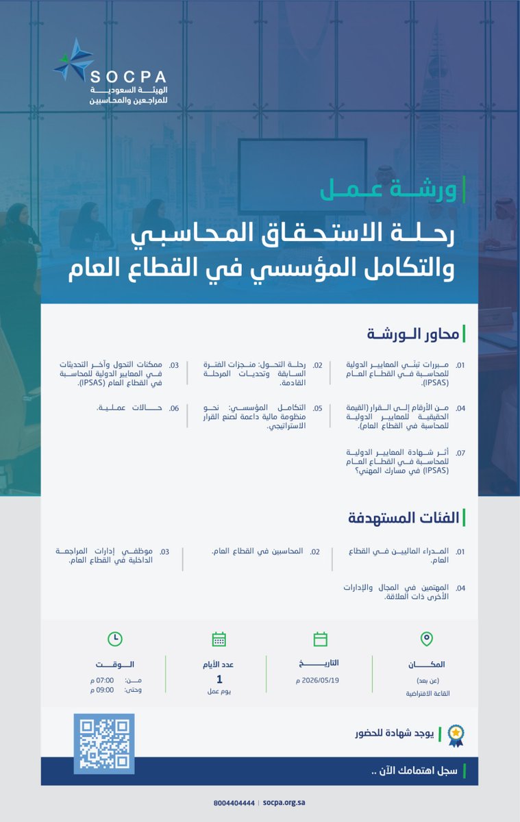 الهيئة السعودية للمراجعين والمحاسبين tweet media