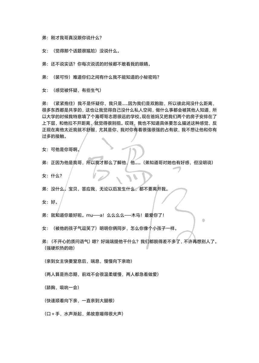 geshen000's tweet photo. 女性向音声台本
台本：《感官共享1》
台本娘：永远的鸽神百黎耶
状态：非独家商用
关键词：双子共感、和弟双人行、哥自慰、禁忌、女上
本贴为P5-P8
#女性向 #台本 #男喘 #自慰 https://t.co/HvE5hpn5EC