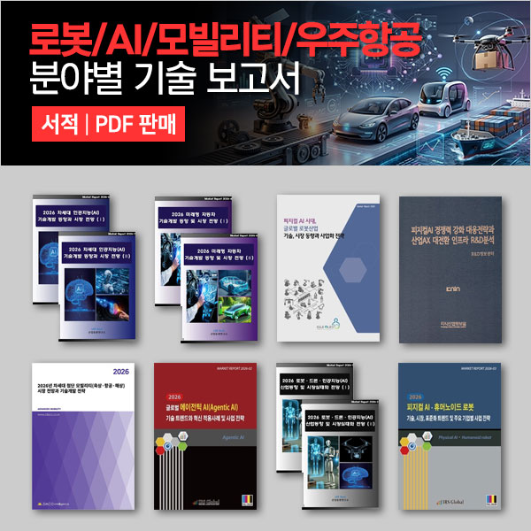 techforumgo's tweet photo. [로봇/인공지능/모빌리티/항공우주] 분야별 기술 보고서 (업데이트:2026.05.19)

▶자세히보기: https://t.co/fTWdcfxPck
.
.
.
#모빌리티 #인공지능 #로봇 #자율주행차 #수소차 #전기차 #로봇산업 #친환경차 #UAM #항공우주산업 #무인항공 #인공위성 #발사체 #조선 #해운 #연구비카드 #리포트 #보고서 https://t.co/NIH8UidXdg