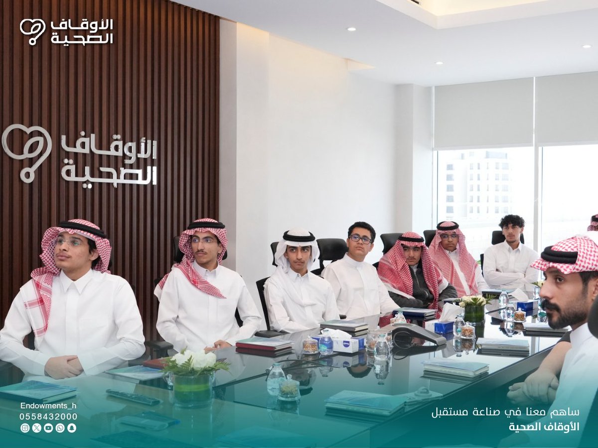 endowments_h's tweet photo. سعدنا اليوم في #جمعية_الأوقاف_الصحية بزيارة مميزة من طلاب الثانوية بـ #مدارس_الحصان 🏫✨
تم خلال الزيارة تعريفهم بأدوار الجمعية ومبادراتها في تعزيز الوقف الصحي المستدام، ليكونوا سفراءً لنا في نشر هذه الرسالة الإنسانية والمساهمة في الوعي المجتمعي. 🩺🌱

وعيكم وشغفكم هو أمل المستقبل ✨