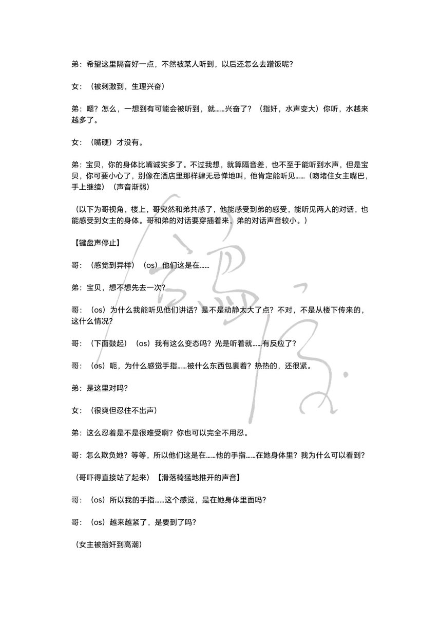 geshen000's tweet photo. 女性向音声台本
台本：《感官共享1》
台本娘：永远的鸽神百黎耶
状态：非独家商用
关键词：双子共感、和弟双人行、哥自慰、禁忌、女上
本贴为P1-P4
#女性向 #台本 #男喘 #自慰 https://t.co/IpTm1dX5Bd
