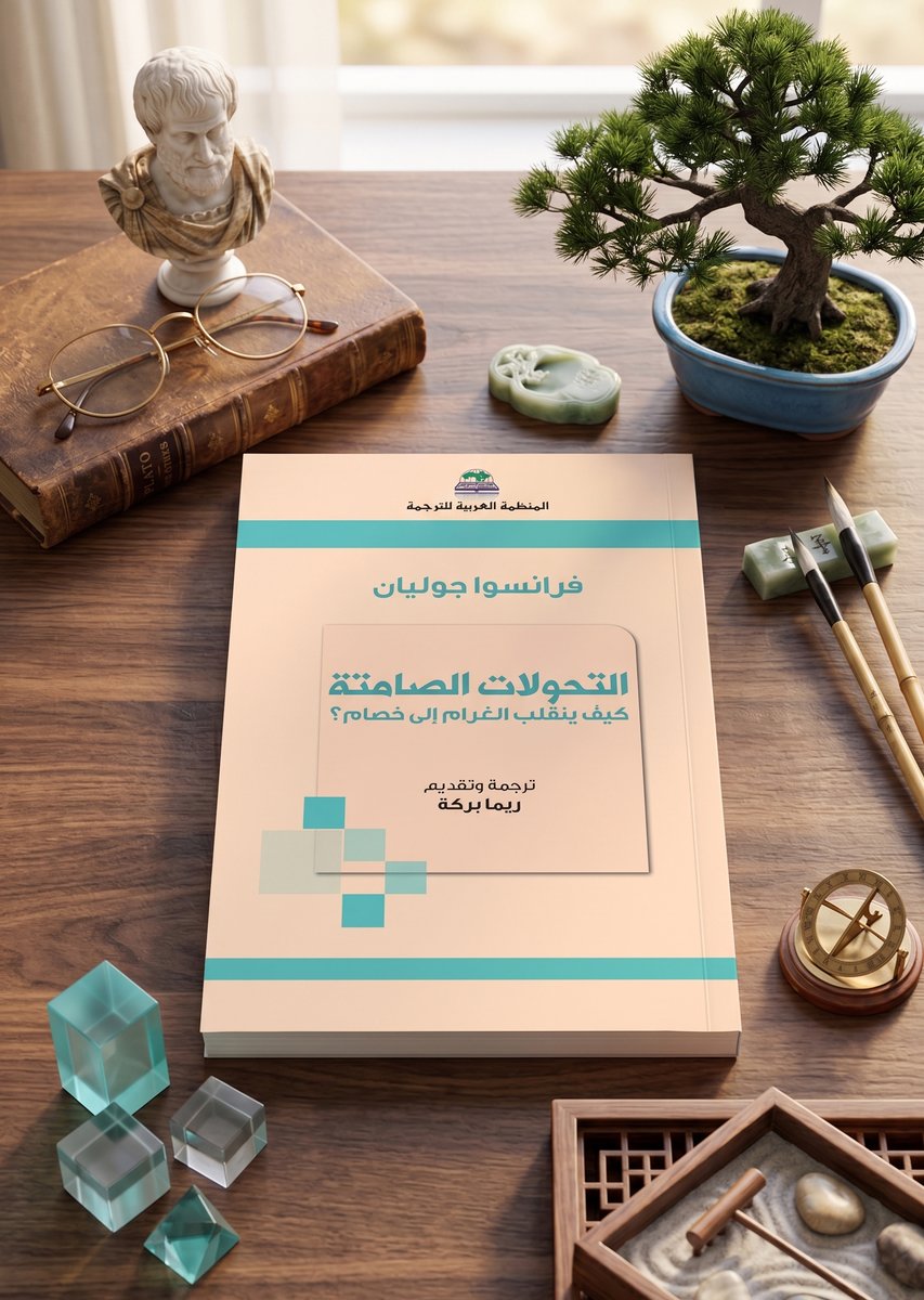 AotArab's tweet photo. الحب لا يتحول فجأة إلى كراهية، والنجاح لا يولد في لحظة
نحن لا نرى الأشجار تنمو، لكننا نُفاجأ بثمارها
#كتاب #التحولات_الصامتة لـ #فرانسوا_جوليان يغير مفهومك عن الفعل
التغييرات العميقة تنضج في الخفاء وبعيدا عن الصخب
رابط الكتاب: https://t.co/Vp6oyT2Ldi
#فلسفه #تنمية_بشرية #قراءة https://t.co/tzka3GiaD3
