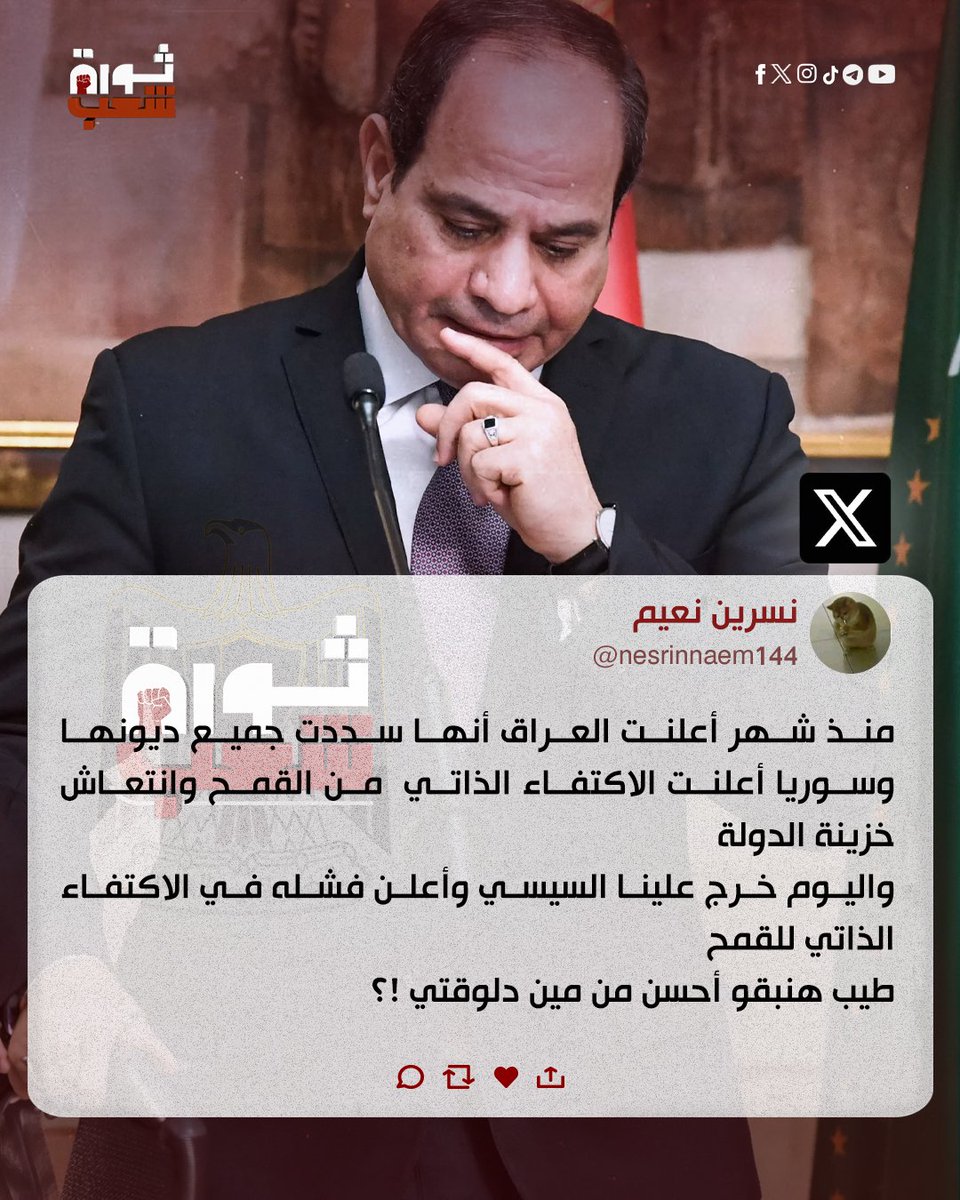 ثورة شعب tweet media