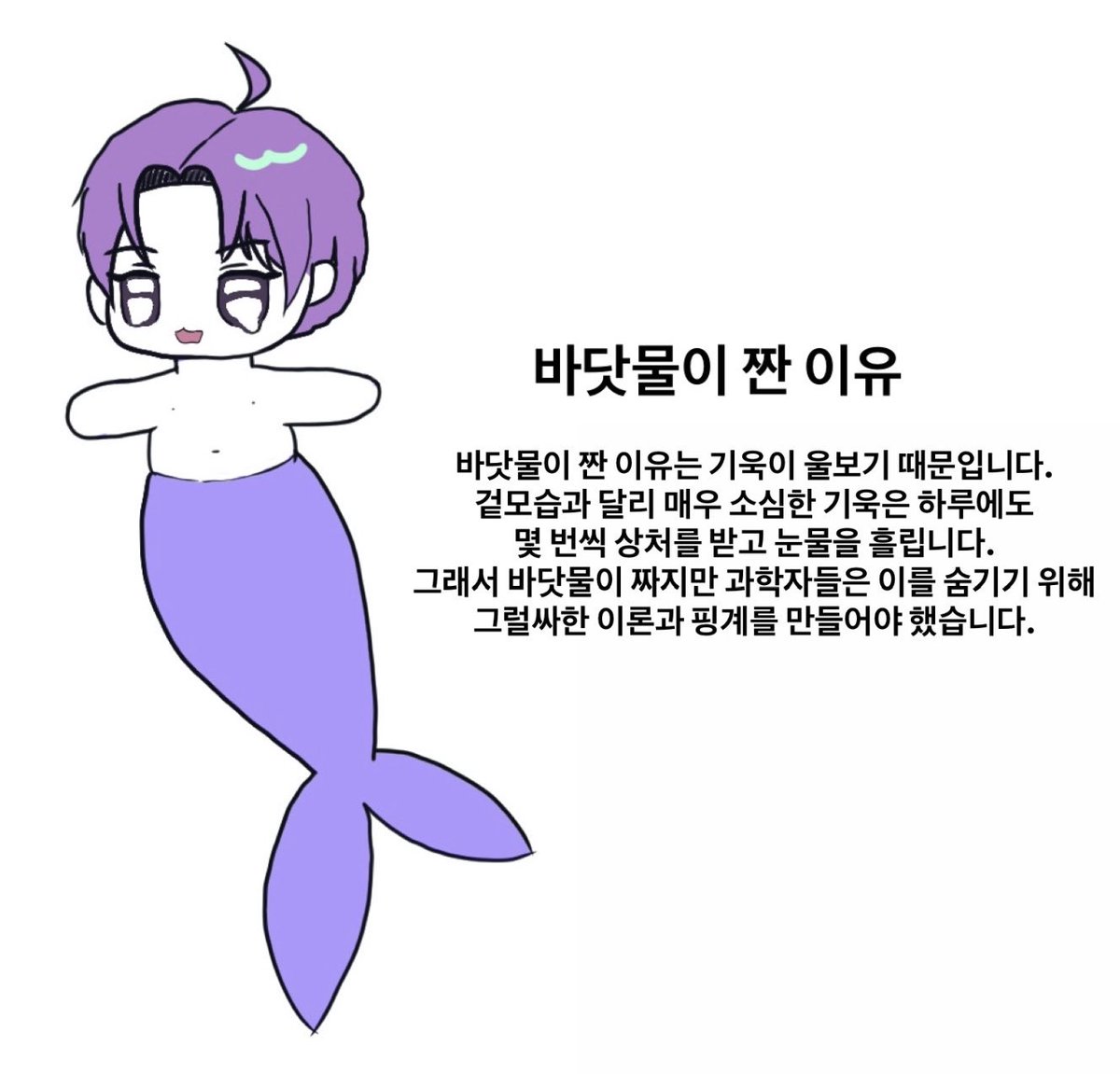 myonlyrafayel's tweet photo. 바닷물이 짠 이유 https://t.co/pWTzUjEvCT