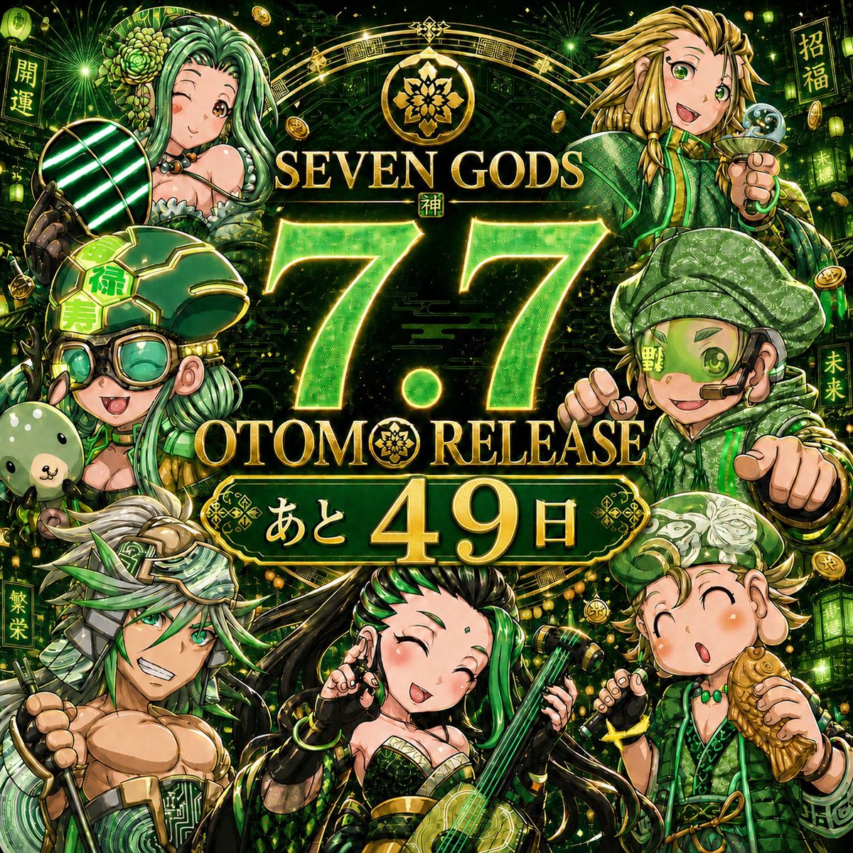 SEVENGODS7777's tweet photo. 7/7  OTOMOリリースまであと49日🔥

#SEVENGODS
#OTOMO 

おはようございます☀

「ガチホ」と「進化」の価値について

OTOMOの供給量を10,000体に減らしOTOMOを進化設計としたことで、「ガチホ」と「進化」の価値はそれぞれ期待値が🆙しますね🔥

市場には10,000体しか排出されない、
加えて、OTOMOを進化させるためには
手持ちのNFT(精霊体、受肉体、童子)をバーン💥させる必要があります☝️

希少価値こそ未来の価値上昇が期待される、
「ガチホ」か「進化」かどちらを選択するのか、それもまたこのOTOMOと SEVENGODSならではの楽しみ方です💫

ホルダー全員の資産価値を底上げし、
全員で守り勝つ🔥

まさにSEVEN DAOから誕生した DAO的思考のNFTを是非楽しみにしていてください💫