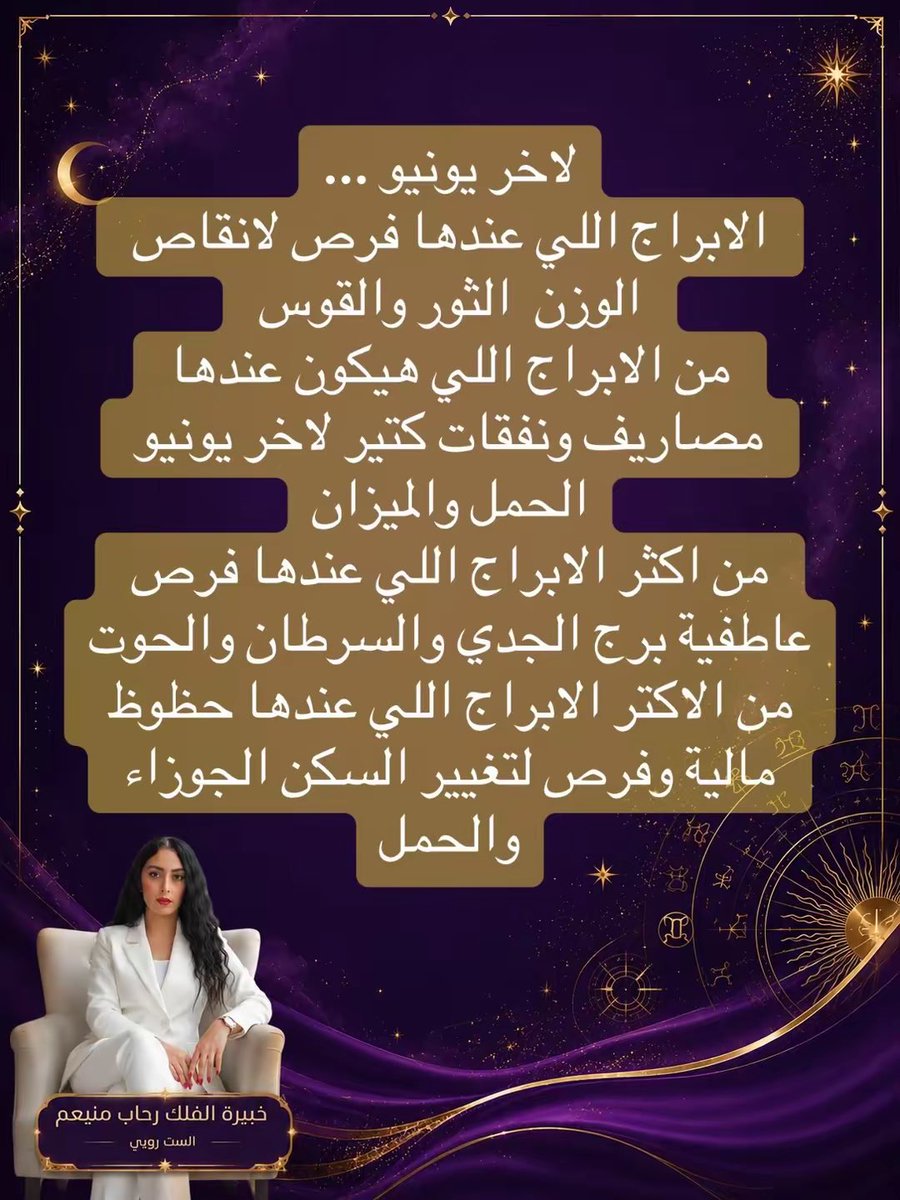 خبيرة الفلك رحاب منيعم ٨٤٧ 🌞الست روبي 🌟 tweet media