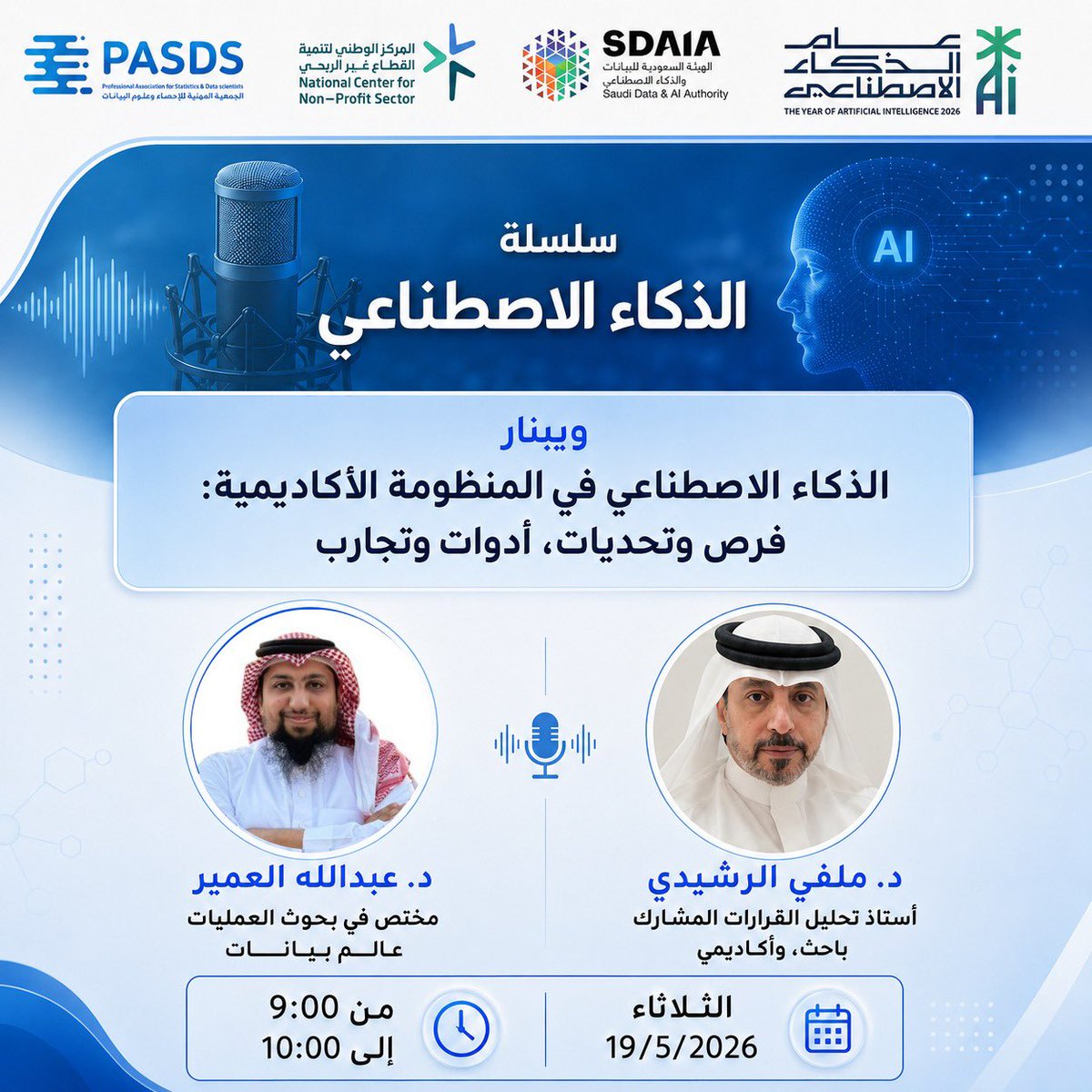 sa_pasds's tweet photo. ضمن سلسلة #الذكاء_الاصطناعي
ندعوكم لحضور ويبنار:
الذكاء الاصطناعي في المنظومة الأكاديمية: فرص وتحديات، أدوات وتجارب.
مع:
د. ملفي الرشيدي @Dr__Melfi &amp;
@AlomairAbdulDS 

🗓 الثلاثاء 19/5/2026
⏰ 9:00 - 10:00 م
للتسجيل 👇
https://t.co/cDlHvMxCUH https://t.co/SfNZ0rm0BT