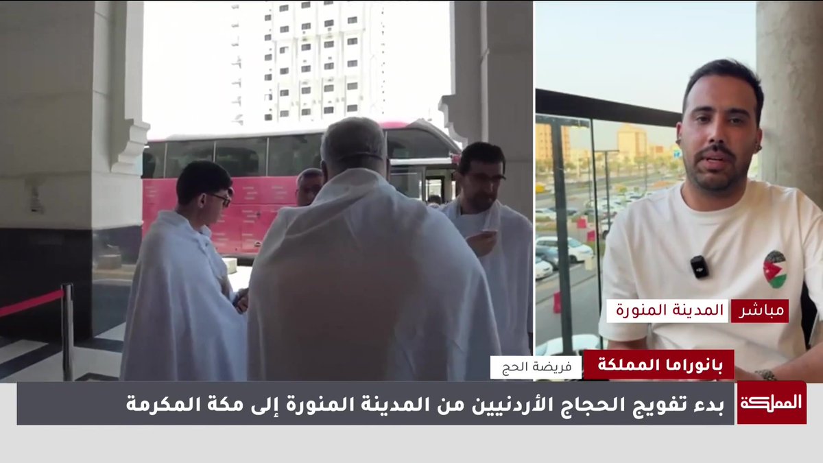 البعثة الطبية الأردنية تعاملت مع 4 حجاج أردنيين تعرضوا لوعكات صحية وتم نقل أحدهم إلى المستشفى وحالته قيد المتابعة | رئيس البعثة الإعلامية الأردنية للحج راشد العساف #الأردن 