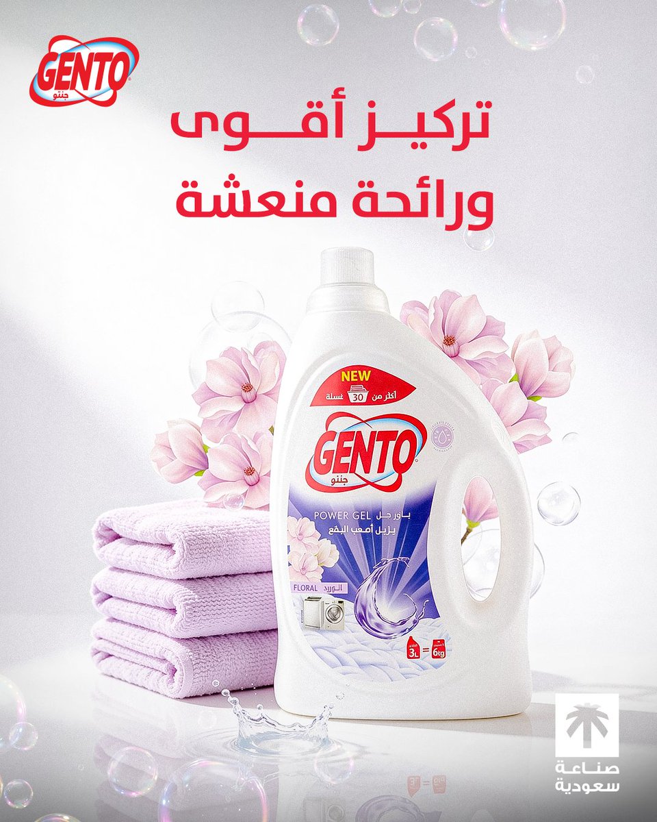 gentoarabia's tweet photo. #جنتو منتج يبقى معك لمدة أطول
لأنه تركيزه يكفيك عن هدر كمية أكبر✨🫧
#جنتو_رقم1 https://t.co/goJHP437MV