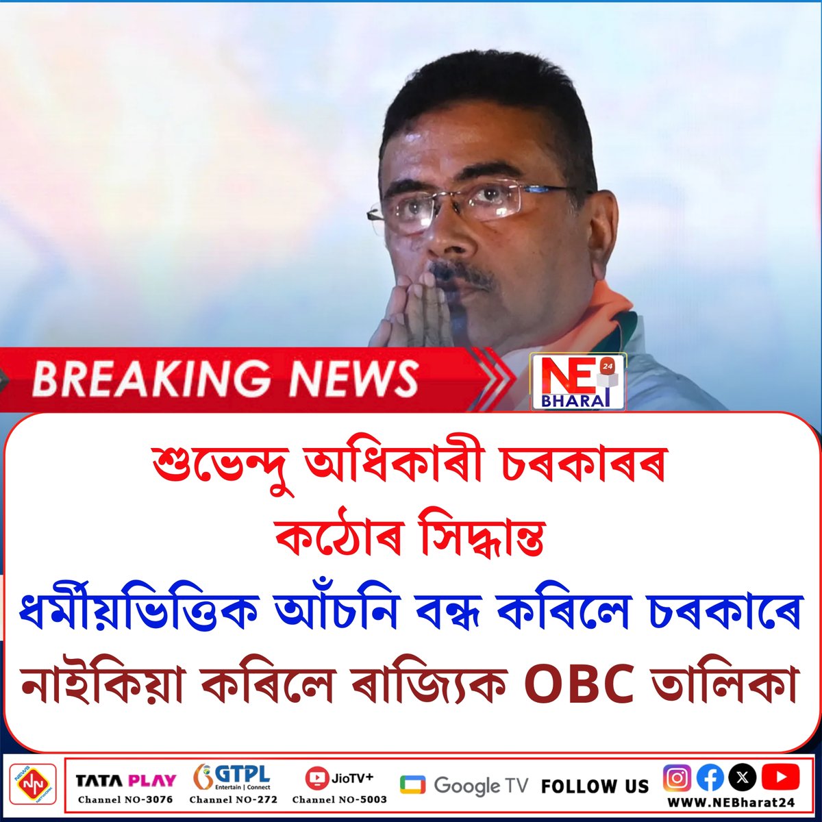 NEBharat24 tweet media