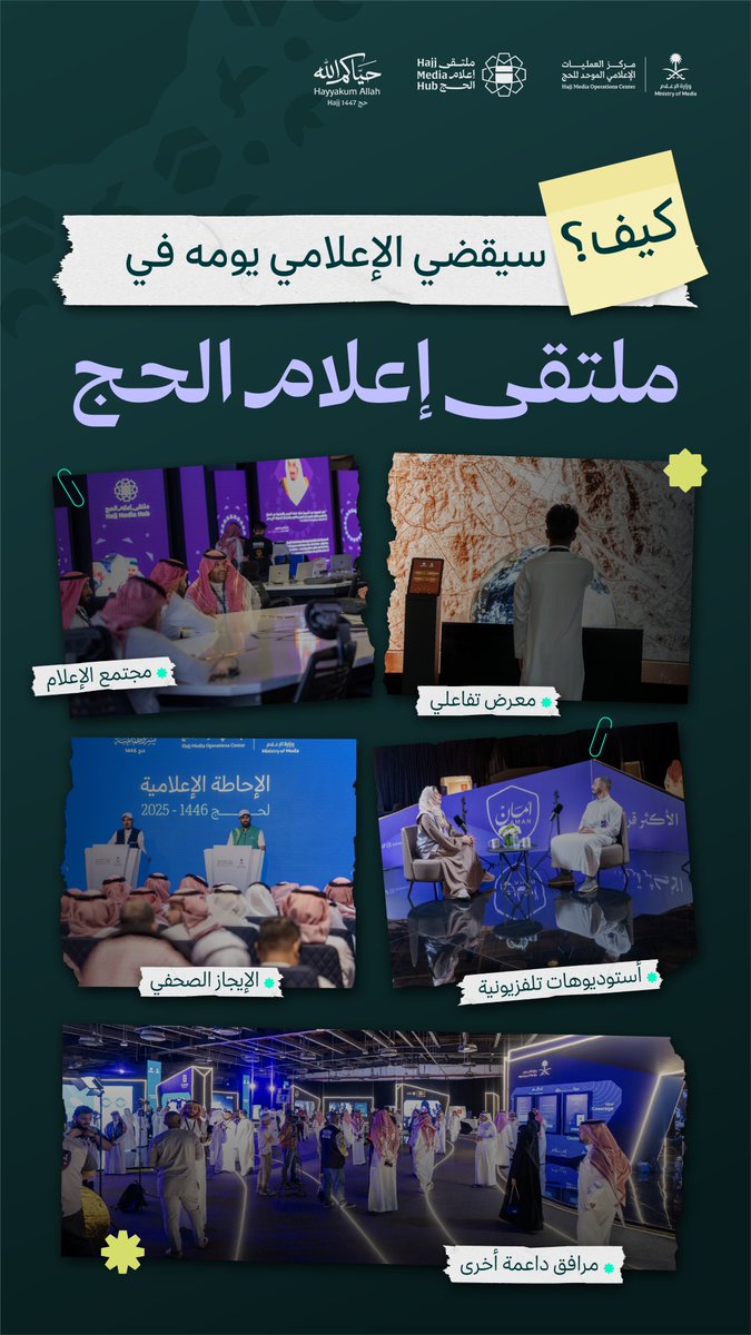 HajjMedia's tweet photo. في #ملتقى_إعلام_الحج تجتمع الأدوات والمساحات والخدمات، لتمكين الإعلاميين من نقل الصورة وصناعة الرواية من قلب المشهد.

سجل الآن:
https://t.co/pPXHELO43z https://t.co/5nDeW0QyZv