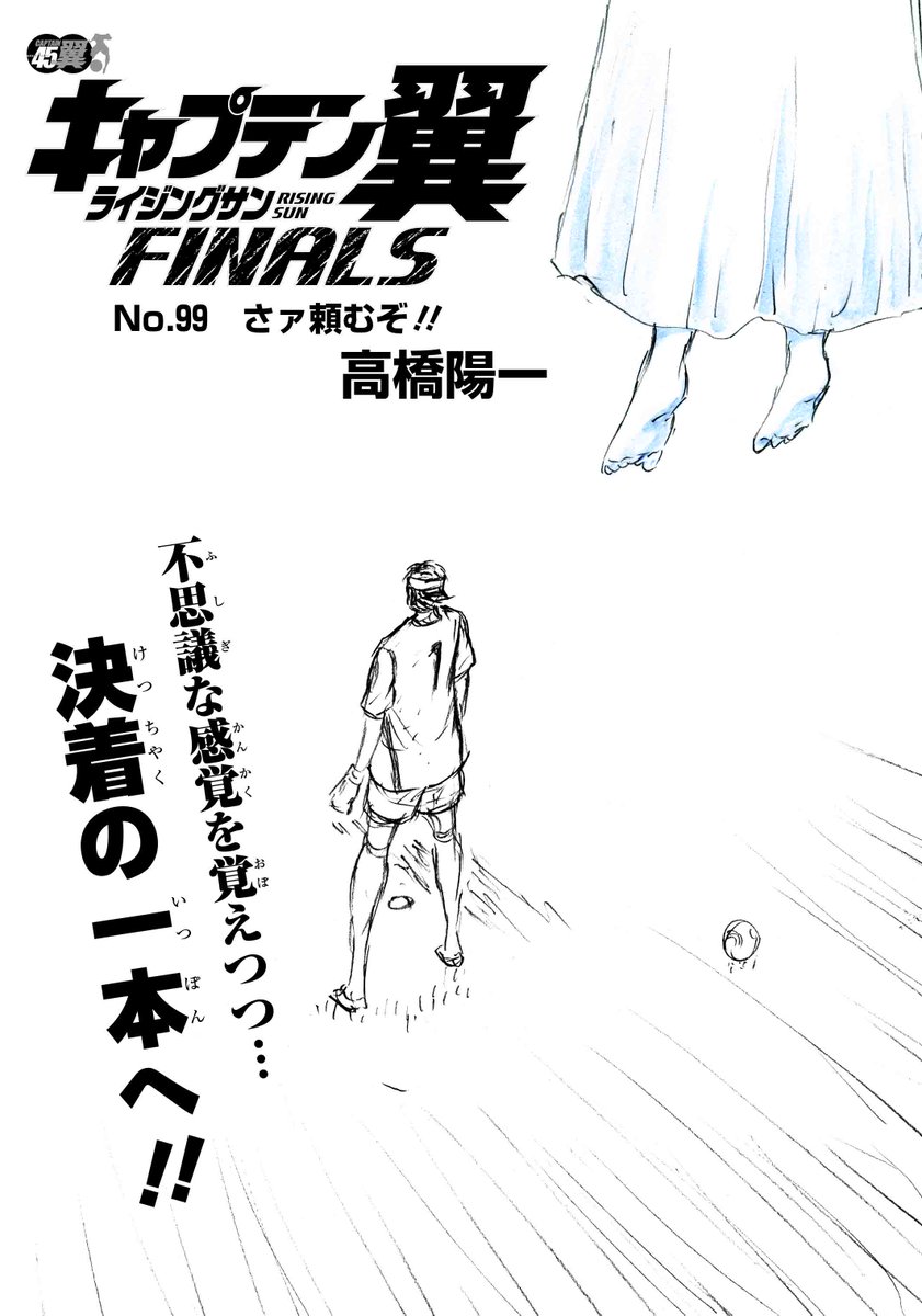 キャプテン翼WORLD公式 (@Tsubasa728world) / Posts / X