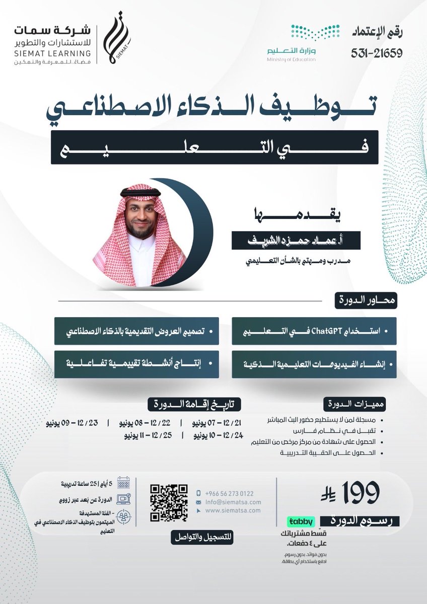 almaydanedu's tweet photo. 🔴ترغب بالتقديم على برنامج فرص للنقل الخارجي أو ترغب بتطوير نفسك كمعلم: 

الآن تم فتح باب التسجيل في دورة (توظيف الذكاء الاصطناعي في التعليم) 

✔️ ٥ أيام بواقع ٢٥ ساعة معتمدة في نظام فارس.
✔️ عن بُعد (زووم).
✔️ خلال الفترة ٢١ - ٢٥ ذو الحجة ١٤٤٧هـ.
✔️ إمكانية تقسيط رسوم الدورة. 

🔗للتسجيل��
 https://t.co/smdG63UVYX

📲للتواصل👇
0562730122