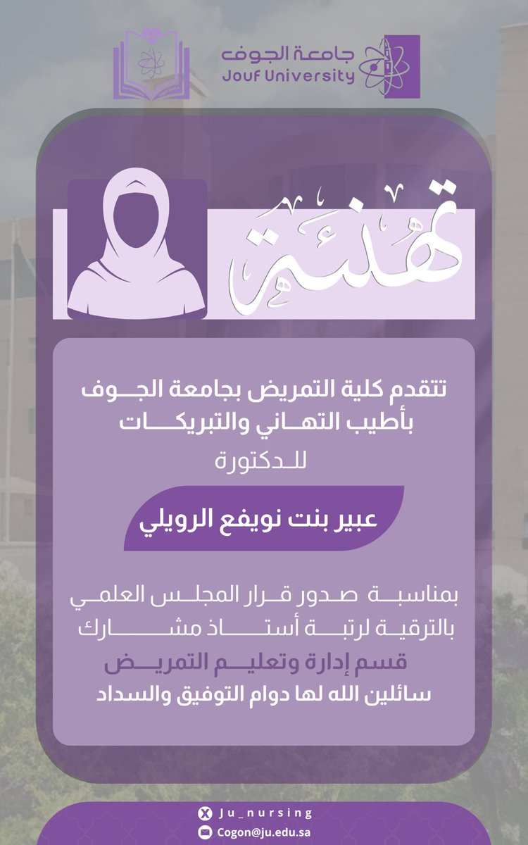 ju_nursing's tweet photo. #تهنئة | 

#كلية_التمريض بـ #جامعة_الجوف https://t.co/tr1dC0VZLe