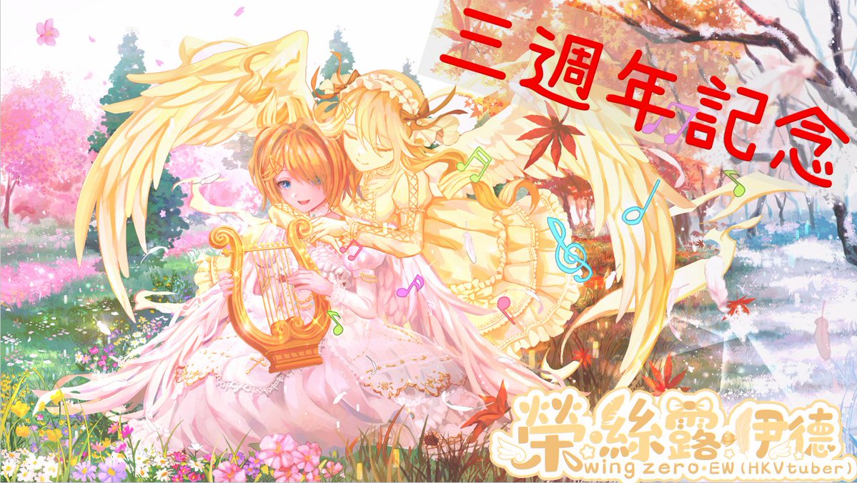榮.絲露.伊德🔰🕊【伊甸園上的座天使】 tweet media