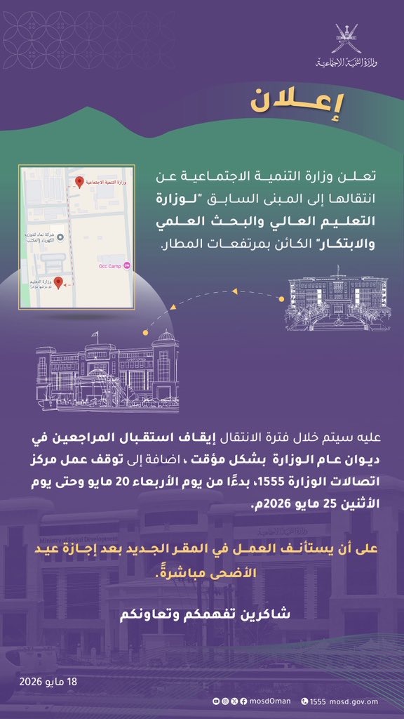 وزارة التنمية الاجتماعية tweet media