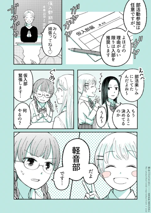 じわじわ百合になっていくJK【10】
『仮入部①』

#創作百合 